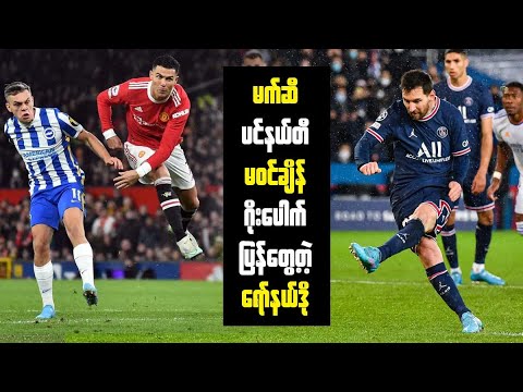 မက်ဆီပင်နယ်တီမဝင်ချိန်၊ ဂိုးပေါက်ပြန်တွေ့တဲ့ ရော်နယ်ဒို