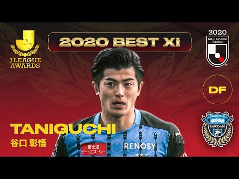 Shogo Taniguchi - Best XI Individual Highlights | 2020 J.LEAGUE Awards
