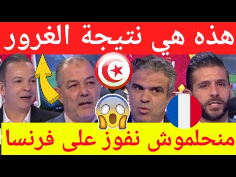 شاهد غضب كبير للاعلام التونسي بعد الخسارة  القاسية ضد استراليا و التفريط في آمال بلوغ الدور الثاني