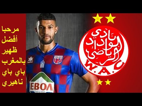 مهارات يحيى عطية الله لاعب الوداد البيضاوي الجديد yahiya attiat allah