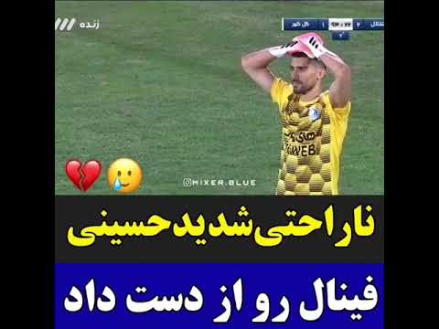 ناراحتی شدید سید حسین حسینی💙