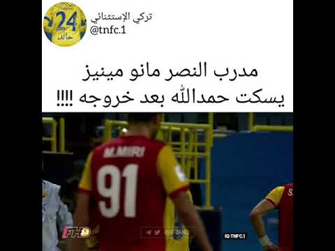 مدرب النصر يسكت حمدالله                   #النصر #خالد_الغنام #سلطان_الغنام #سامي_النجعي#ايمن_يحيى