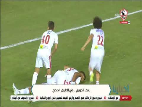 سيف الجزيري.. في الطريق الصحيح – أخبارنا سيف الجزيري.. في الطريق الصحيح - أخبارنا