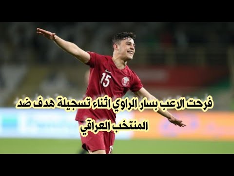 شاااهد فرحة بسام الراوي أثناء تسجيله الهدف ضد العراق