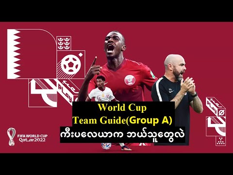 World Cup Team Guide- (Group A)  ကီးပလေယာက ဘယ်သူတွေလဲ#Football_AAT