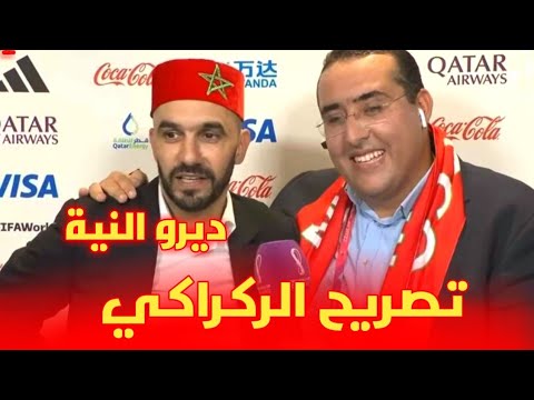 عاجل تصريح وليد الركراكي بعد تأهل المنتخب المغربي التاريخي