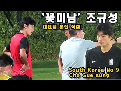 [직캠]'꽃미남' 조규성 훈련 직캠! 벤투 감독과 심도있는 대화! Korea No.9 Cho Gue-sung in Training