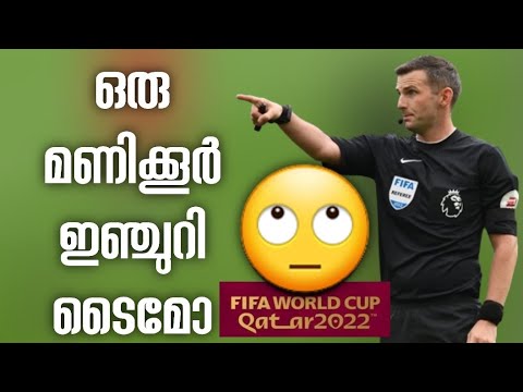 ഒരു മണിക്കൂർ ഇഞ്ചുറി ടൈമോ 🙄|FIFA WORLDCUP 2022 ഒരു മണിക്കൂർ ഇഞ്ചുറി ടൈമോ 🙄|FIFA WORLDCUP 2022
