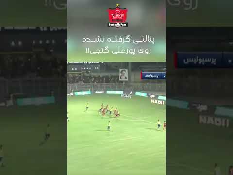 اشتباه داوری علیه پرسپولیس | خطای پنالتی روی پورعلی گنجی #shorts