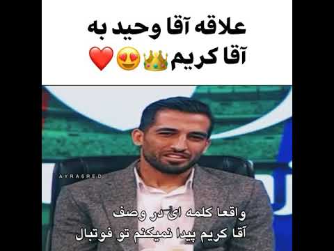 شیر لر وحید امیری🤩🤩 #پرسپولیس #red_army #perspolis #پرسپولیس_زیباترین_عشق_جهان #یحیی_گل_محمدی