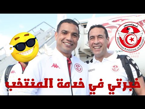 أهم ما قاله أيمن المثلوثي قبل تربص المنتخب التونسي؛ سأوظف كل خبراتي وإمكانيات للمنتخب التونسي