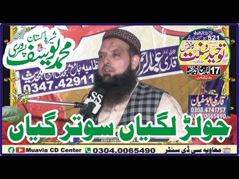 Toheed e Bari Tala By Muhammad Yusaf Pasruri 521