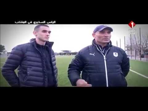 روبرتاج "الأحد الرياضي" مع اللاعب إلياس السخيري
