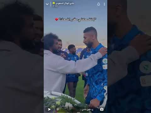 سلمان الفرج يلتقي زميله بنادي الهلال ياسر الشهراني والأخير يقول له لا تضحكني ما أقدر أضحك هه #shorts