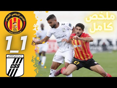 ملخص كامل مباراة الترجي الرياضي التونسي و النادي الصفاقسي 1_1