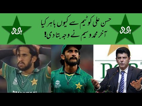 HASSAN ALI OUT FOR ASIA CUP || AND NETHERLAND SERIES