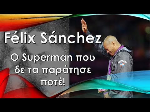 Οι Θρύλοι του στίβου #9 | Felix Sanchez, Ο Superman που δε τα παράτησε ποτέ!
