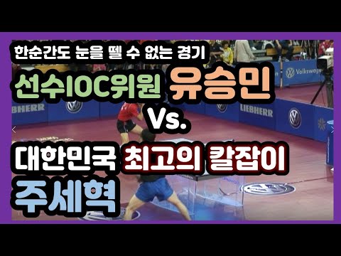 올탁구나에 출연한 올림픽 금메달리스트 유승민(Gold medalist Ryu.) #tabletennis #탁구 #금메달리스트