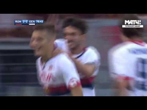 AS Rome – Genoa  2 - 2 Darko Lazovic goal