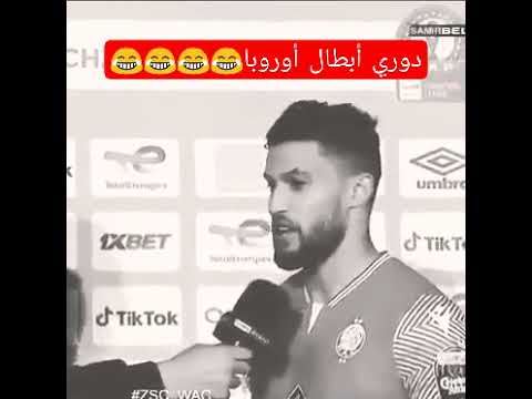 عطية الله علالالام 😂😂😂😂😂 فوز الوداد البيضاوي بدوري أبطال أوروبا🔥🔥🔥