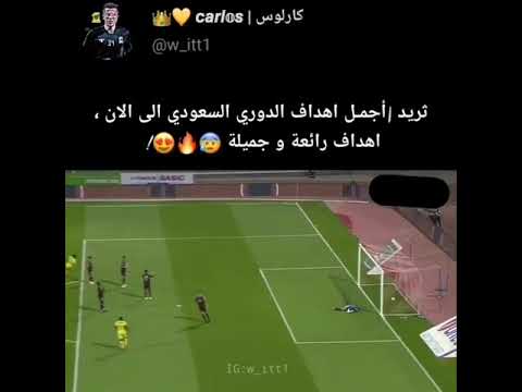 أجمل أهداف الدوري السعودي                                      #حمدالله #تاليسكا #عبدالاله_العمري