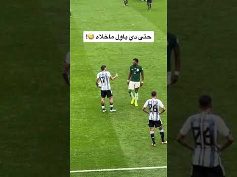 علي البليهي ودي باول #السعودية_الارجنتين #كأس_العالم