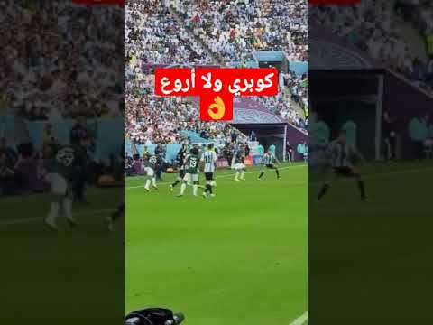 #shorts كوبري اللاعب السعودي 😍 كنو على لاعب الأرجنتين 🙈
