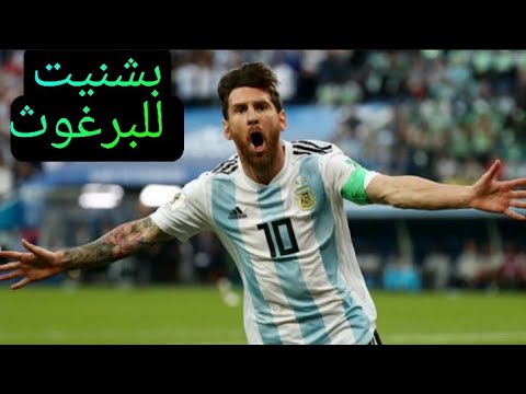 ملخص مباراة الأرجنتين وأسيست وهذف⚽ عالمي لميسي😘🙂