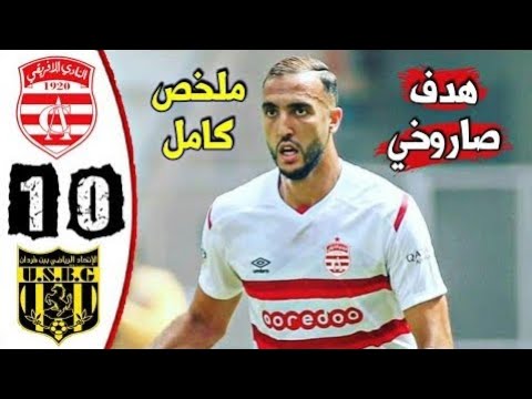 ملخص مباراة النادي الافريقي و اتحاد بن قردان 1-0    CA Africain 1-0 USBG Ben Guerdane