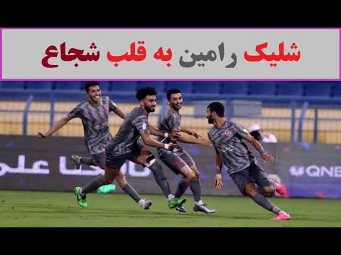 گل ایستگاهی فوق العاده رامین رضاییان به الریان قطر