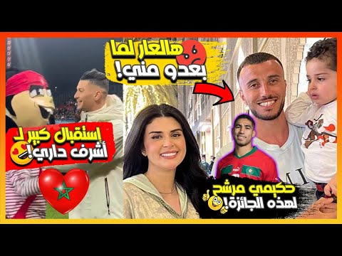 حمد الله منبهر بالاستقبال الملكي/لقجع يتوعد من جديد المتلاعبين بتذاكر المونديال..والمزيد🔥😍