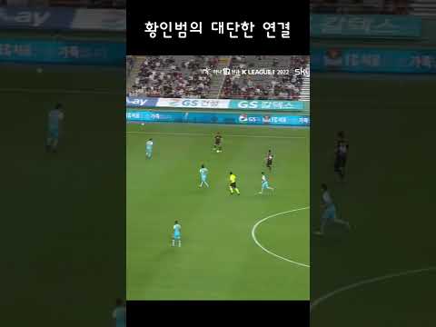 황인범의 대단한 연결과 그렇지 못한 크로스... #shorts