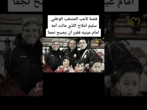 Selim Amallah - l'histoire d'un Lion 🦁