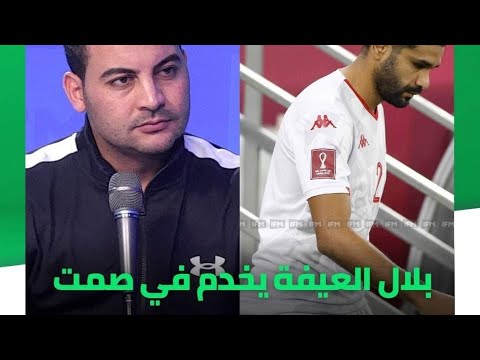 Sport + P1 | عمار الجمل : بلال العيفة يخدم في صمت
