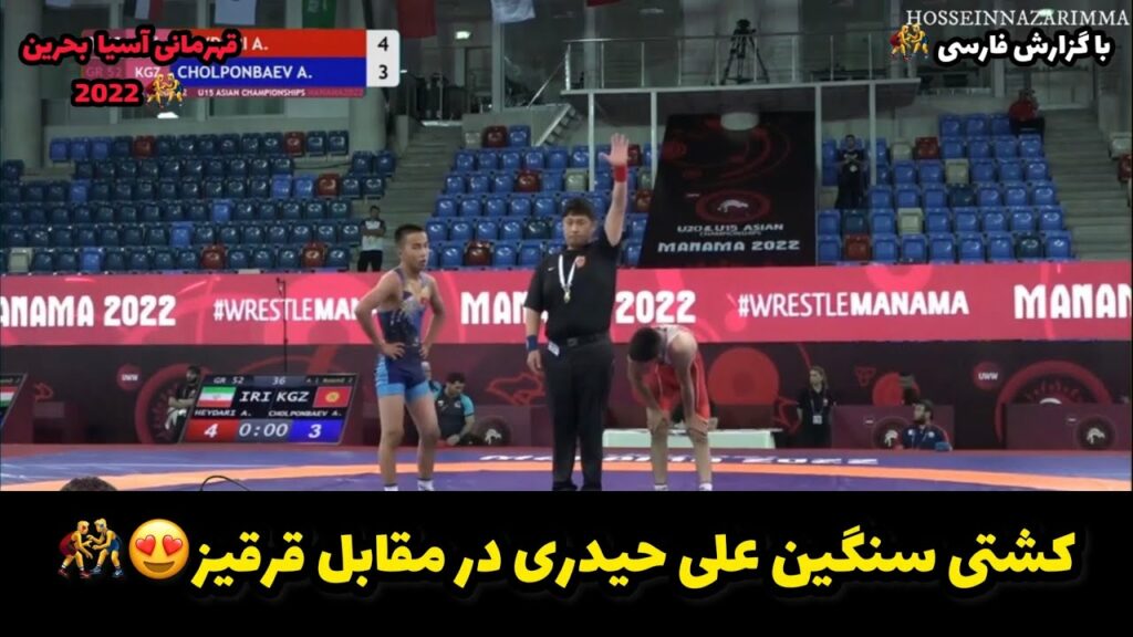 گزارش کشتی دوم امیر علی حیدری در مقابل قرقیز52KG😍🤼‍♂️قهرمانی آسیایی بحرین 2022