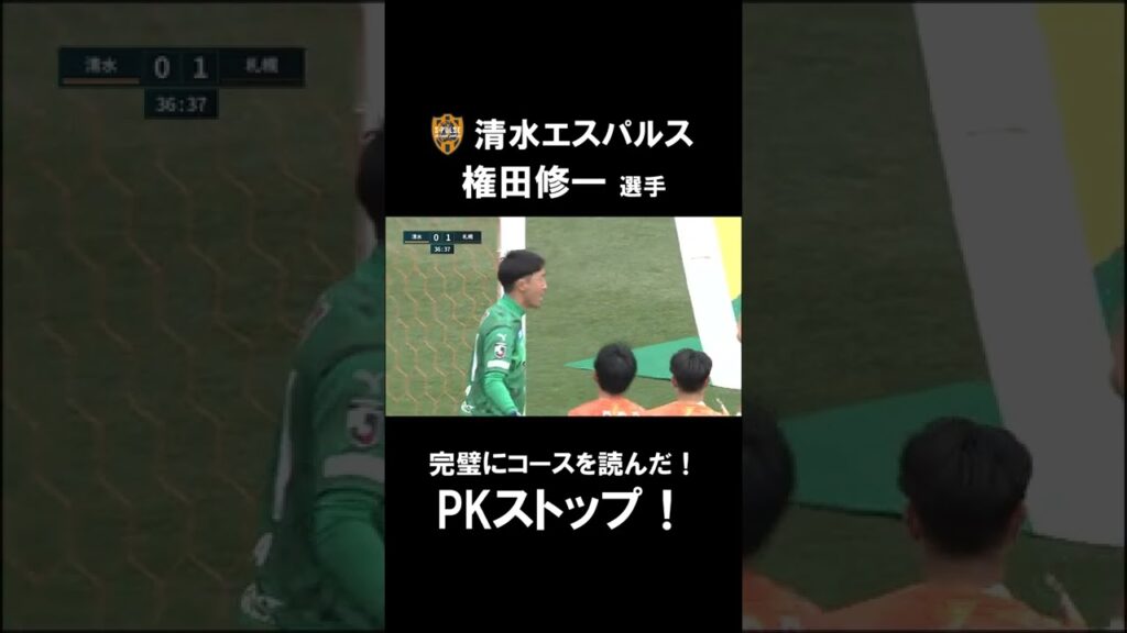 見事なPKストップ！日本代表 権田修一が完璧にコースを読み切る！【切り抜き】（2022年2月24日）#shorts