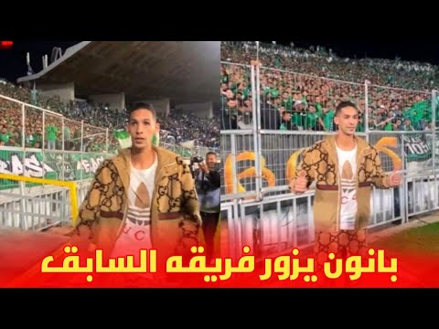 بدر بانون لاعب المنتخب المغربي يحيي جمهور الرجاء الرياضي