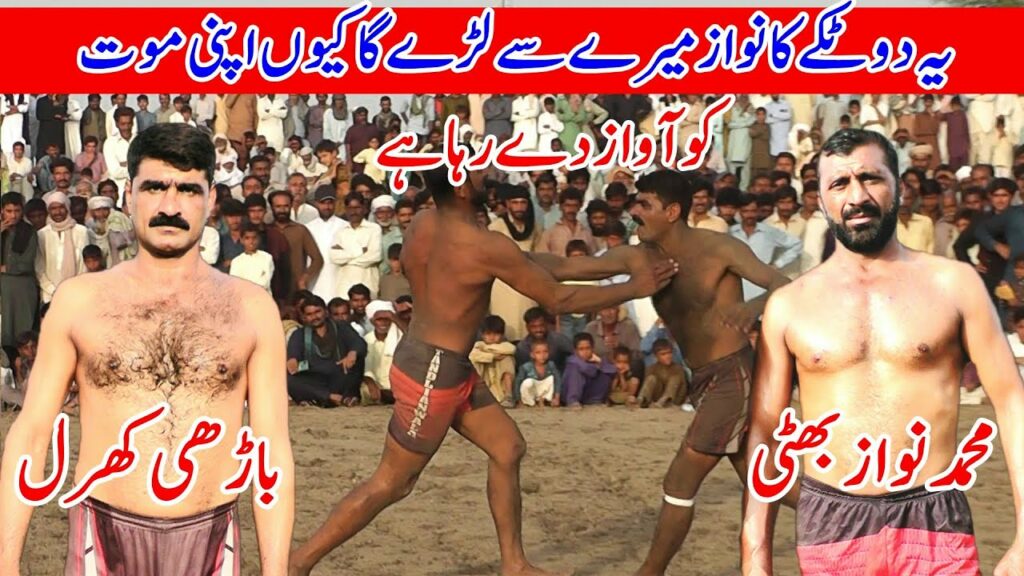 Barhi Kharal | Muhammad Nawaz Bhatti |  Fight Kabaddi Macth | New Kabaddi Macth 2022 Barhi Kharal