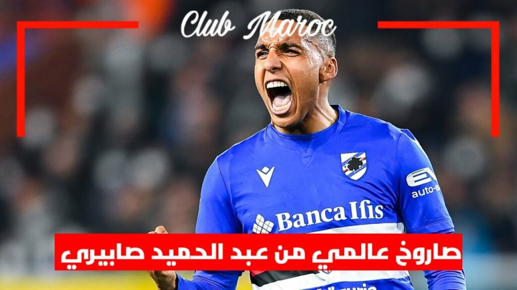 🚀 عبد الحميد صابيري يسجل هدف رائع في مرمى سبيزيا | Abdelhamid Sabiri 🚀 عبد الحميد صابيري يسجل هدف رائع في مرمى سبيزيا | Abdelhamid Sabiri