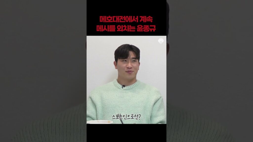 메호대전 종결! 국가대표 윤종규의 대답은?