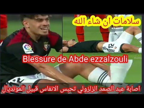 لحظة خروج الزلزولي مصابا في الدقيقة 6 | blessure de abde ezzalzouli