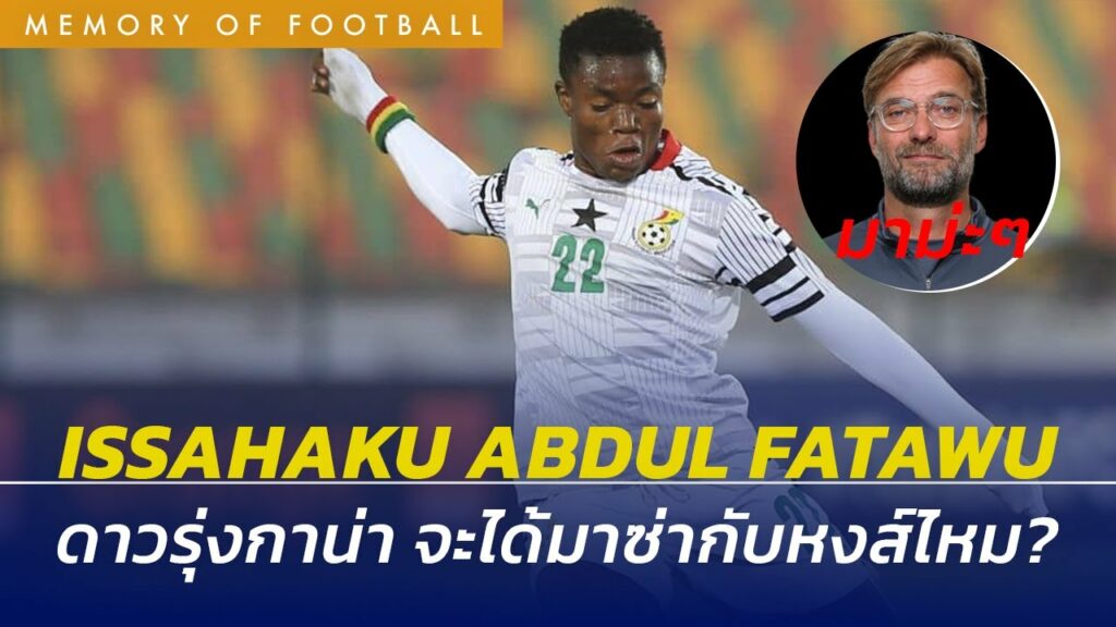 Abdul Fatawu Issahaku : Ghana Wonderkid 17 Year Old (Talent)