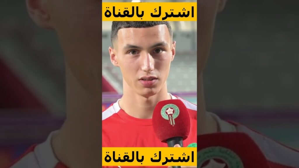 بلال الخنوس شنو قال في ثاني حصة تدريبة مع المنتخب  المغربي #shorts