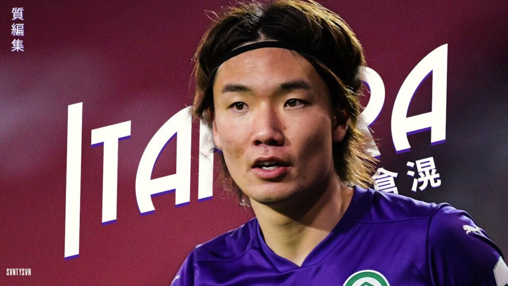 板倉滉は技術的に熟練したディフェンダーです! (Ko Itakura)