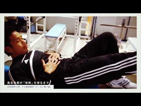 CORE Training Yuto Nagatomo  4