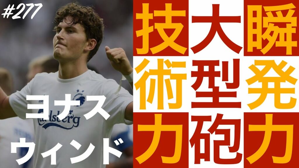 #277【ヨナス・ウィンド】「ガラスの大型砲」（Jonas Wind）