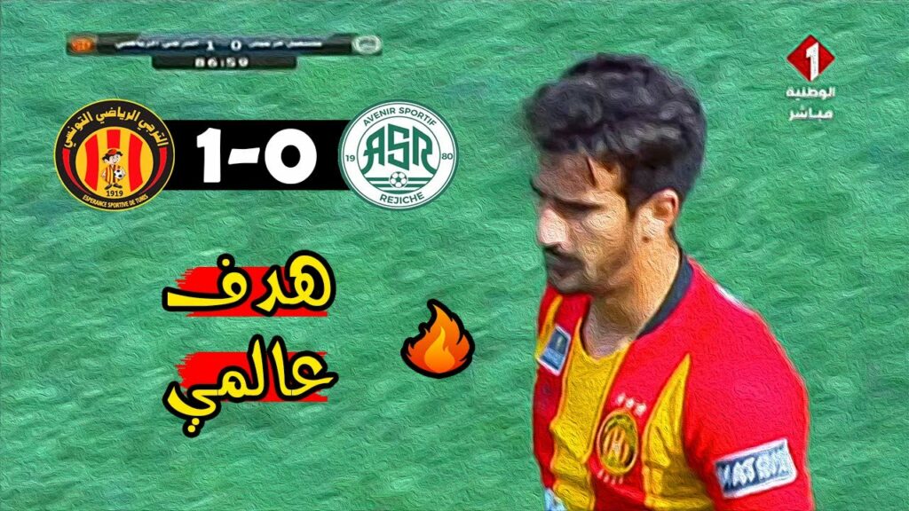 ملخص مباراة مستقبل الرجيش 0-1 الترجي الرياضي 🔥 الدوري التونسي 🔥 Rejiche Asr Vs Est Taraji 0-1 Résumé