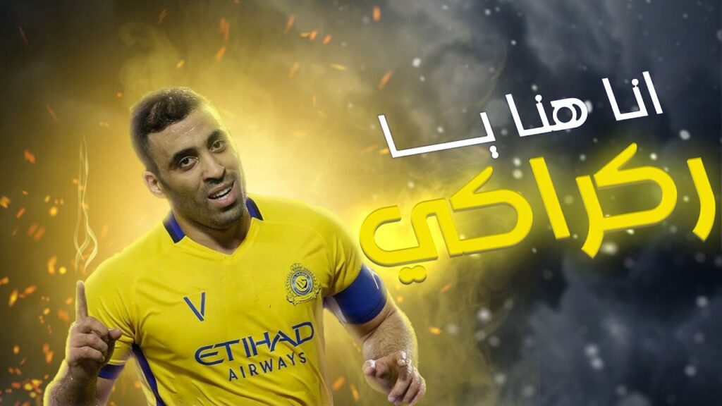 بعض اهدف الجلاد عبد الرزاق حمدالله مع فريق الاتحاد ǀ Abderrazak Hamdallah