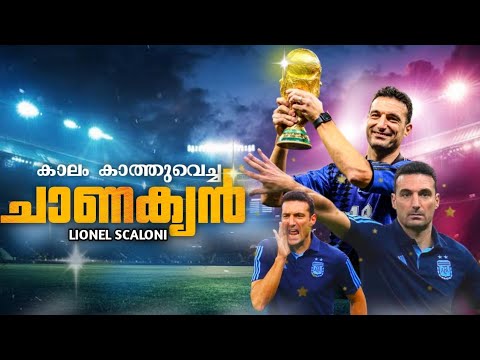 അര്ജന്റീനക്കാരുടെ✨ യഥാർത്ഥ🧠 രക്ഷകൻ Lionel Scaloni Malayalam|Argentina Malayalam|football|futtalks