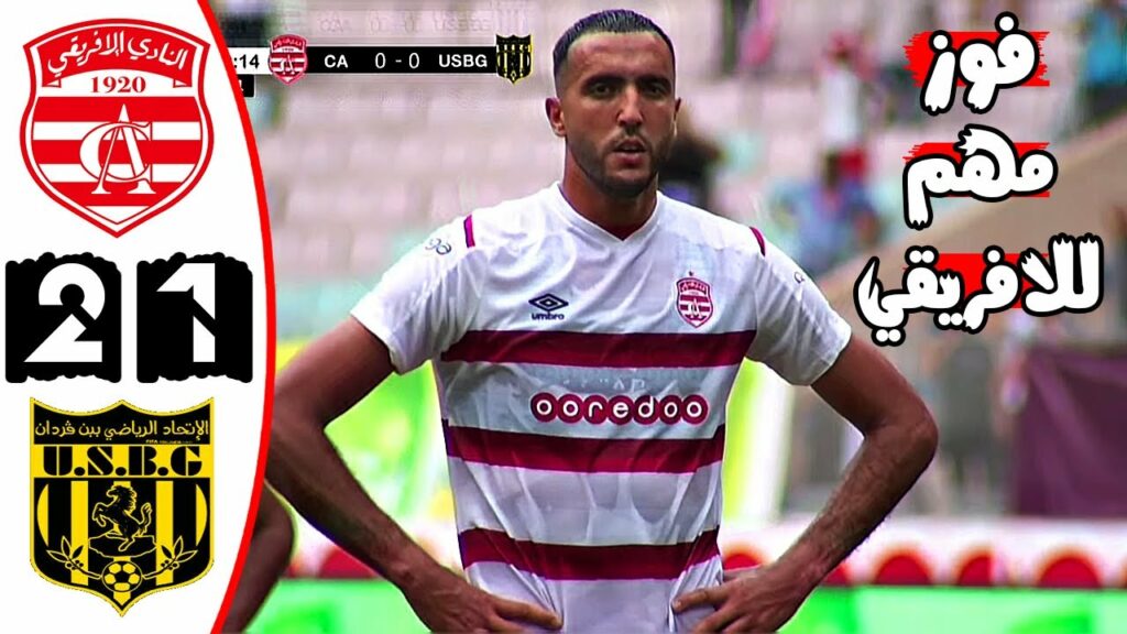 ملخص مباراة النادي الافريقي واتحاد بن قردان 2-1 🔥 الدوري التونسي 🔥 فوز قاتل 🔥Ca Vs Usbg Ben Guerdane